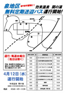 イベント_access#bus_izumi