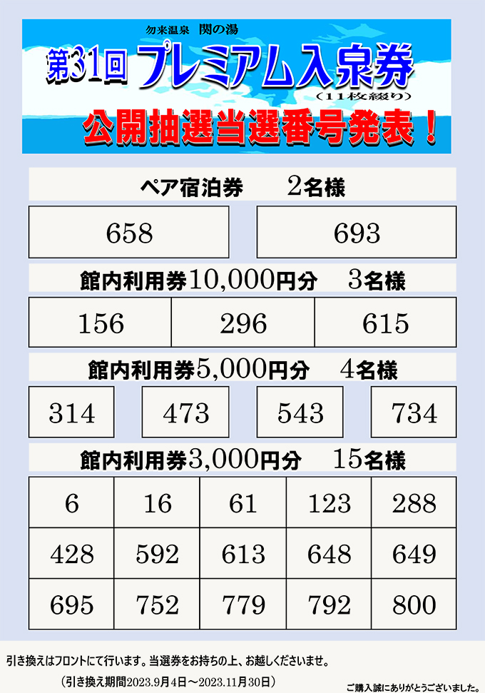 開催イベント | 勿来温泉 関の湯