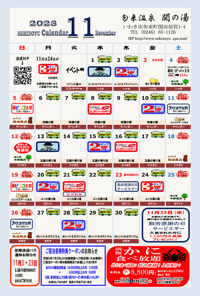 開催イベント | 勿来温泉 関の湯