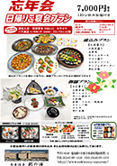 イベント_party#20250401_02