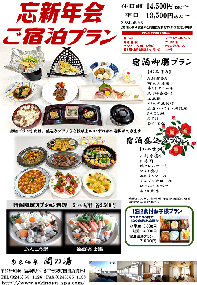 ご宿泊 | 勿来温泉 関の湯