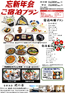 イベント_accommodation#20250401_01